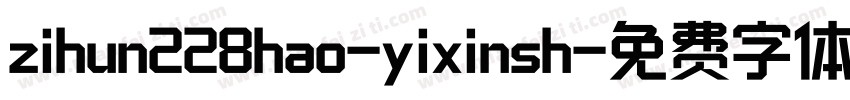 zihun228hao-yixinsh字体转换