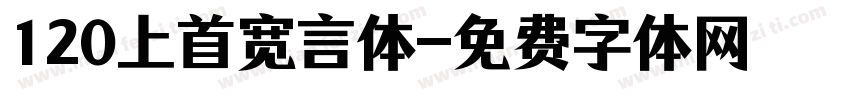 120上首宽言体字体转换