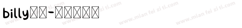 billy字体字体转换