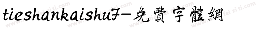 tieshankaishuF字体转换