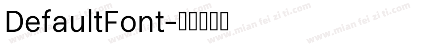 DefaultFont字体转换