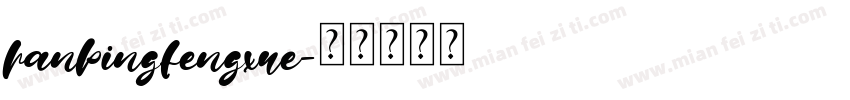 hanbingfengxue字体转换