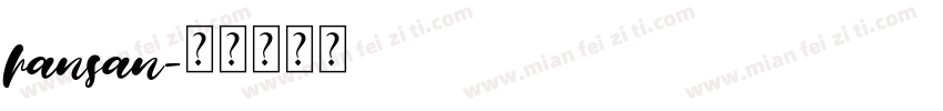 hansan字体转换