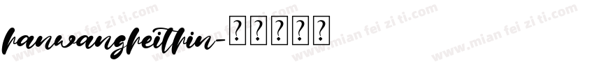 hanwangheithin字体转换