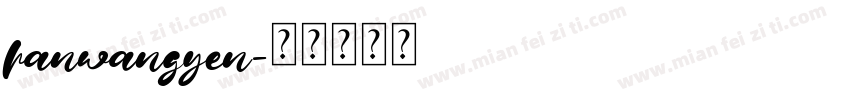 hanwangyen字体转换