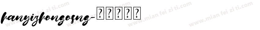 hanyizhongosng字体转换