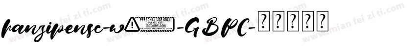 hanzipensc-w5-GBPC字体转换