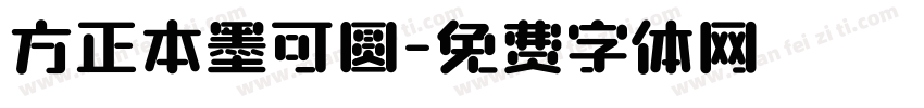 方正本墨可圆字体转换
