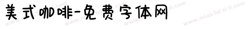 美式咖啡字体转换