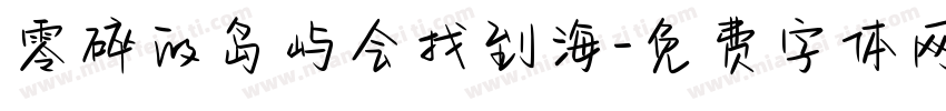 零碎的岛屿会找到海字体转换