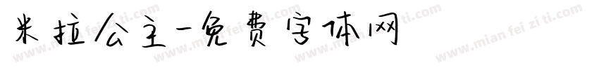 米拉公主字体转换