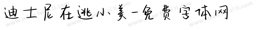 迪士尼在逃小美字体转换