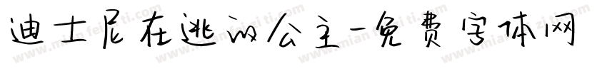 迪士尼在逃的公主字体转换