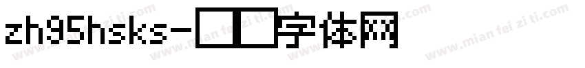 zh95hsks字体转换