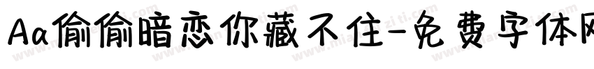 Aa偷偷暗恋你藏不住字体转换