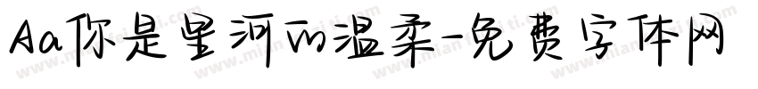 Aa你是星河的温柔字体转换