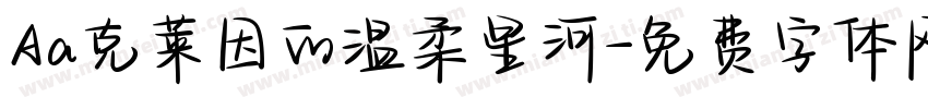 Aa克莱因的温柔星河字体转换