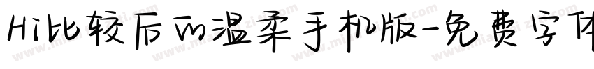 Hi比较后的温柔手机版字体转换
