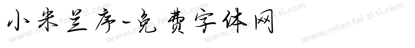 小米兰序字体转换