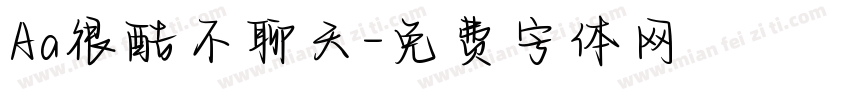 Aa很酷不聊天字体转换