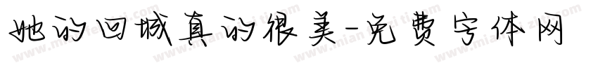 她的回城真的很美字体转换