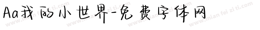 Aa我的小世界字体转换
