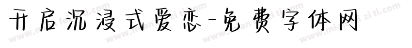开启沉浸式爱恋字体转换