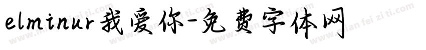 elminur我爱你字体转换