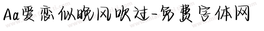 Aa爱恋似晚风吹过字体转换
