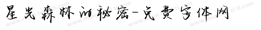 星光森林的秘密字体转换