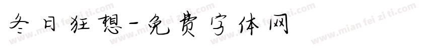 冬日狂想字体转换