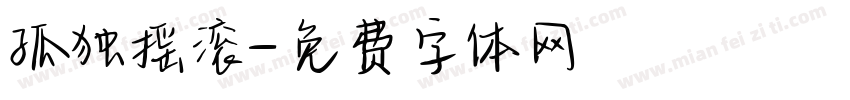 孤独摇滚字体转换
