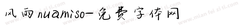 风雨nuamiso字体转换