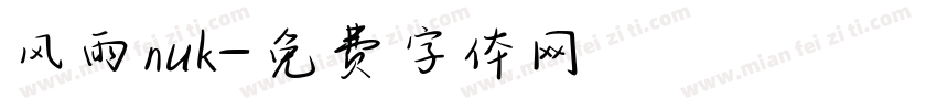 风雨nuk字体转换