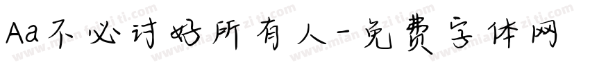 Aa不必讨好所有人字体转换