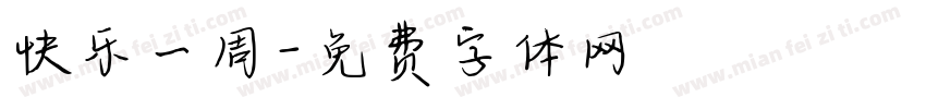 快乐一周字体转换