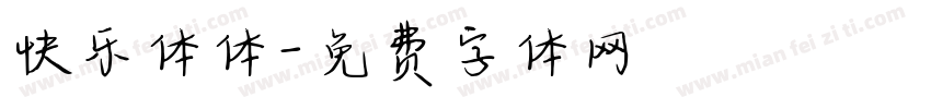 快乐体体字体转换