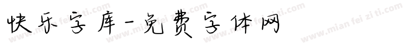 快乐字库字体转换