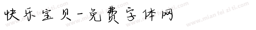快乐宝贝字体转换