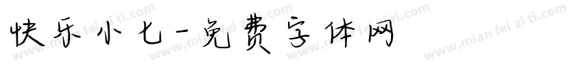 快乐小七字体转换