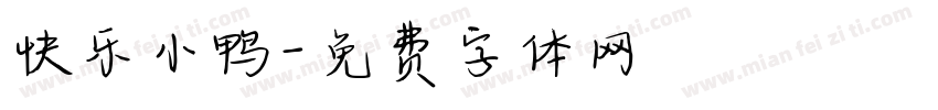 快乐小鸭字体转换
