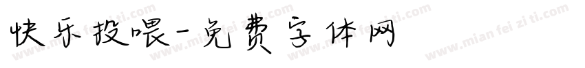 快乐投喂字体转换
