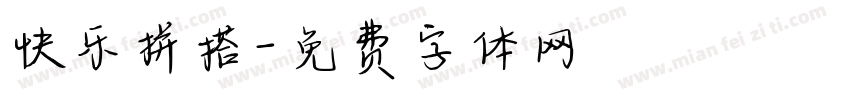 快乐拼搭字体转换
