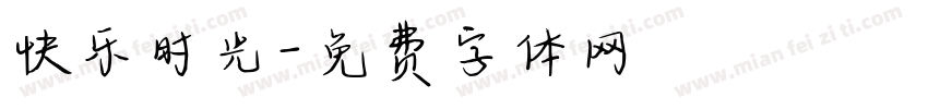 快乐时光字体转换