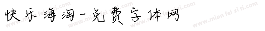 快乐海淘字体转换