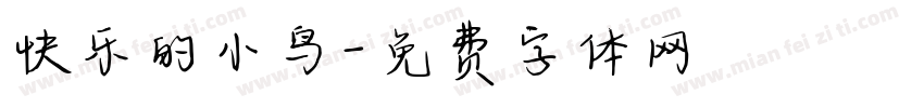 快乐的小鸟字体转换