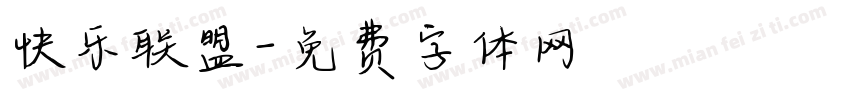 快乐联盟字体转换