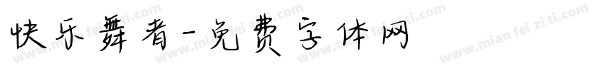 快乐舞者字体转换