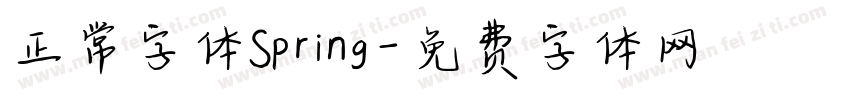 正常字体Spring字体转换