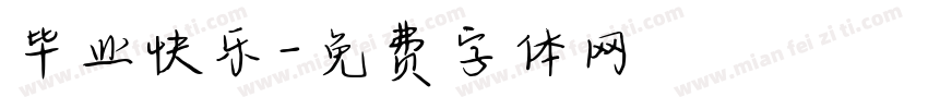 毕业快乐字体转换